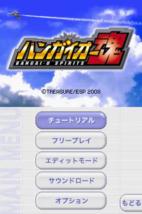 Bangai-O Spirits (Japan) screen shot title